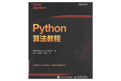 Python教程算法教程中文版PDF电子书阿里云盘免费下载