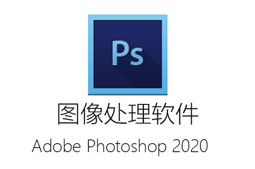 专业图像处理软件Adobe Photoshop 2020 (PS 2020)免激活傻瓜式安装绿色免费版
