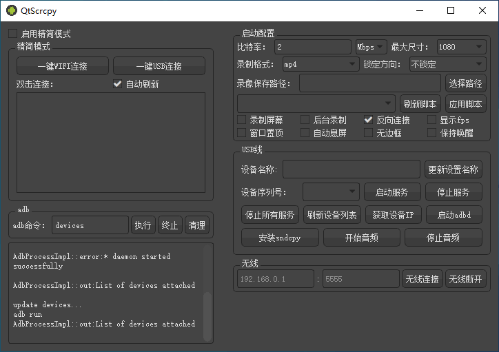 安卓实时投屏：QtScrcpy 2.1.2 + x64 中文免费版，电脑无线投屏神器