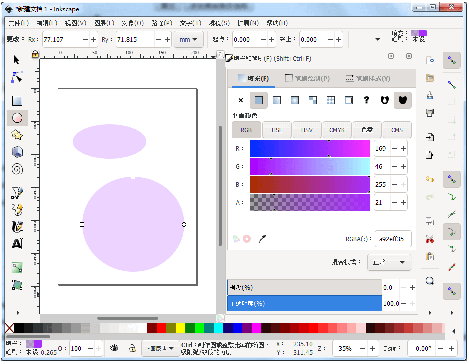 矢量图形编辑Inkscape 1.2.2 
