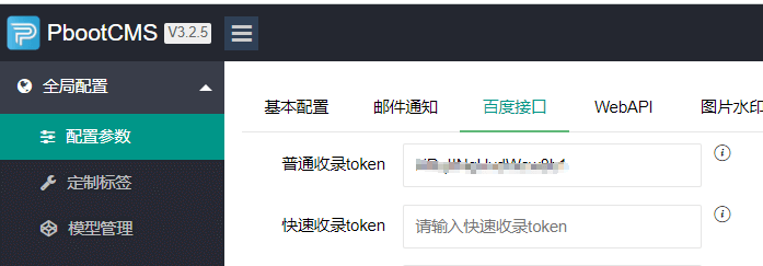 Pbootcms百度推送插件