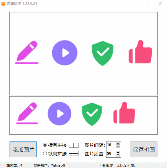 PicMerger图片简单拼接工具