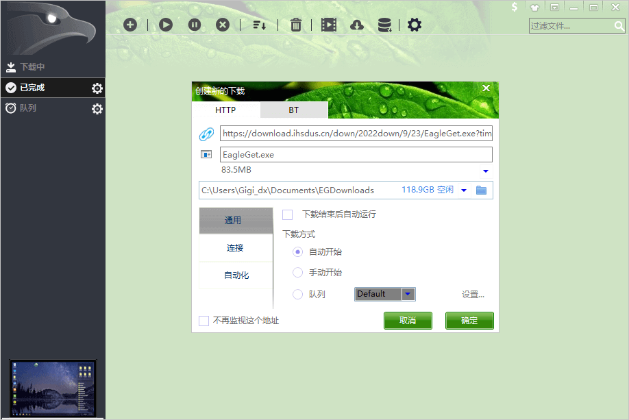 EagleGet中文版