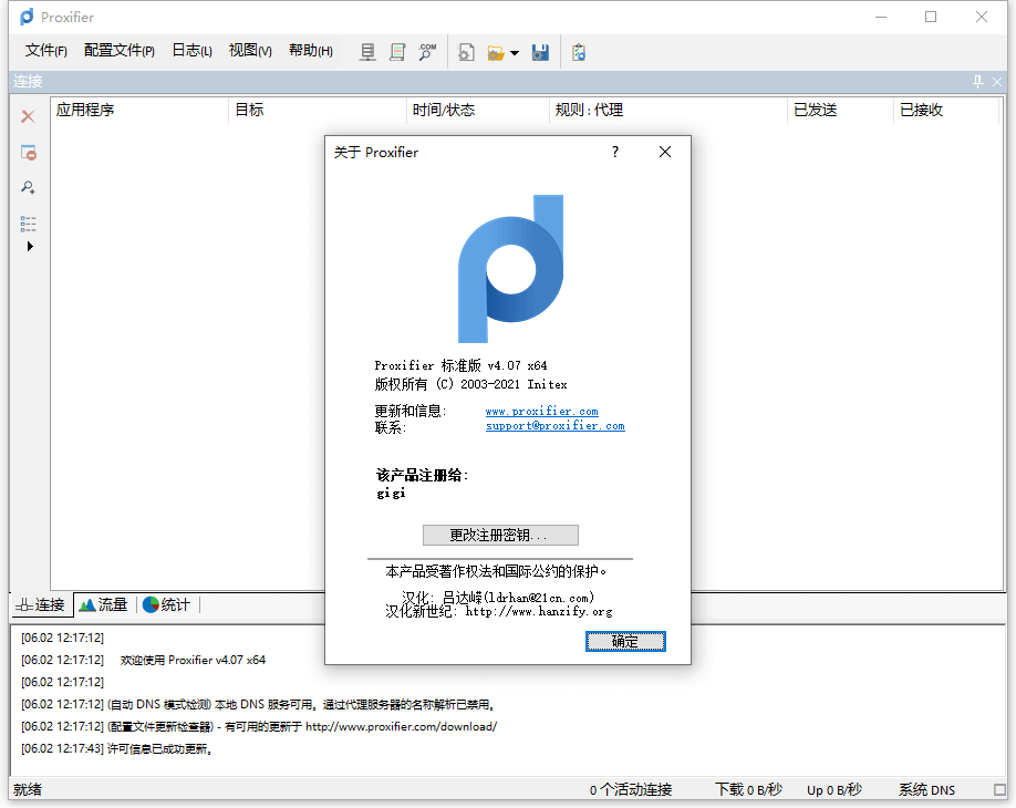 Proxifier v4.07汉化版