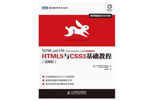 HTML5与CSS3基础教程(第8版) ：免费PDF电子书下载，快速掌握HTML5与CSS3核心技术