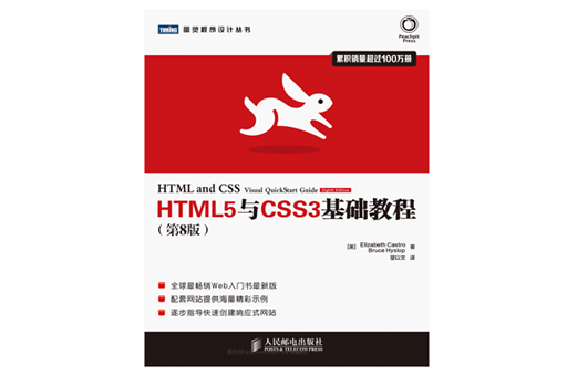 HTML5与CSS3基础教程(第8版),HTML5教程,CSS3教程,电子书下载,PDF下载