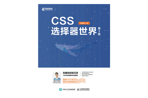 《CSS选择器世界》免费中文PDF完整版下载，让你轻松玩转CSS选择器