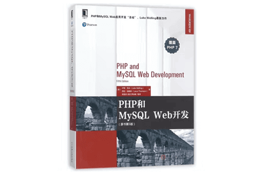 免费下载《PHP和MySQL Web开发(原书第5版)》PDF电子书及完整源码示例
