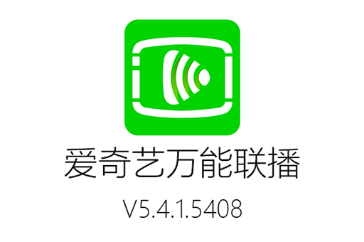 爱奇艺万能联播,百度网盘高速下载,万能图片浏览器,万能播放器