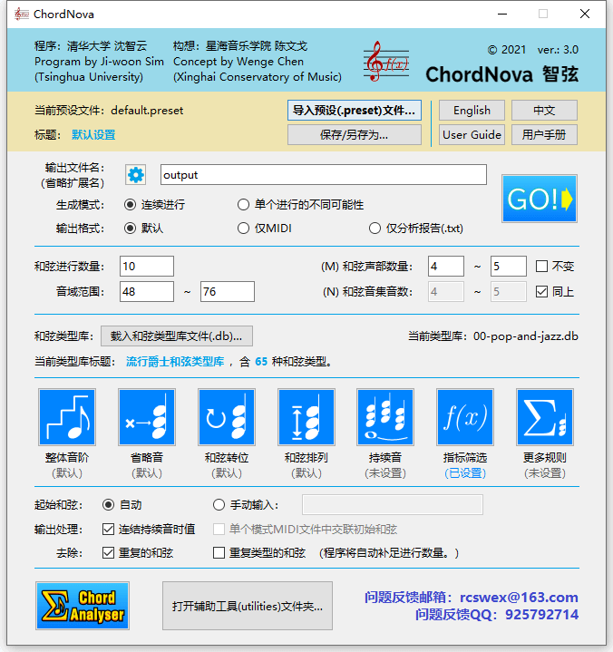 智弦（ChordNova）无限和声生成器下载