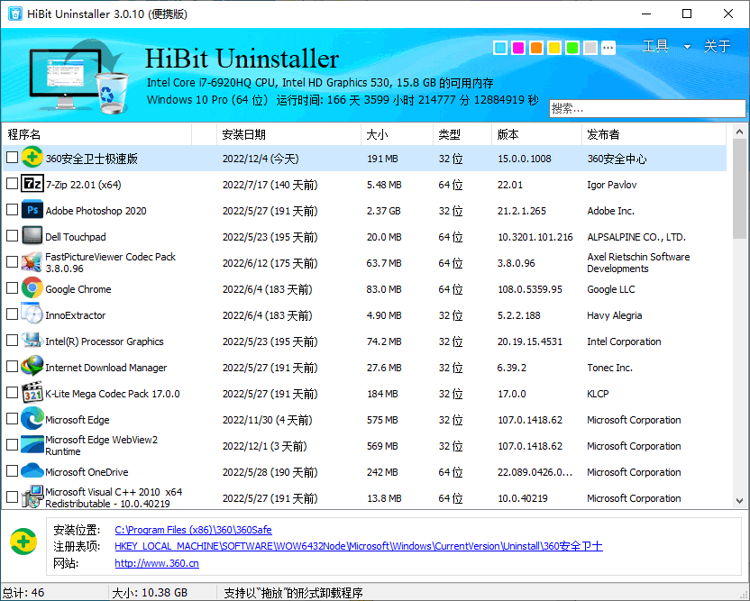 HiBit Uninstaller下载