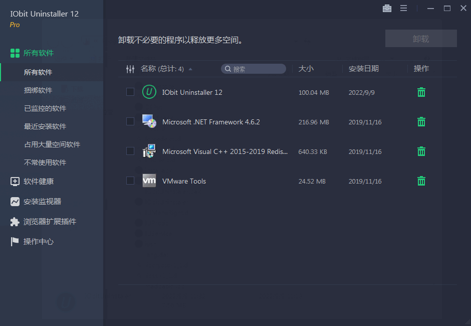 IObit Uninstaller 12.3.0.9 中文多语免费版