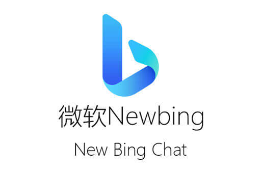 微软Newbing：国内可用的全新必应搜索引擎，加入Bing Chat，更便捷的沟通体验！