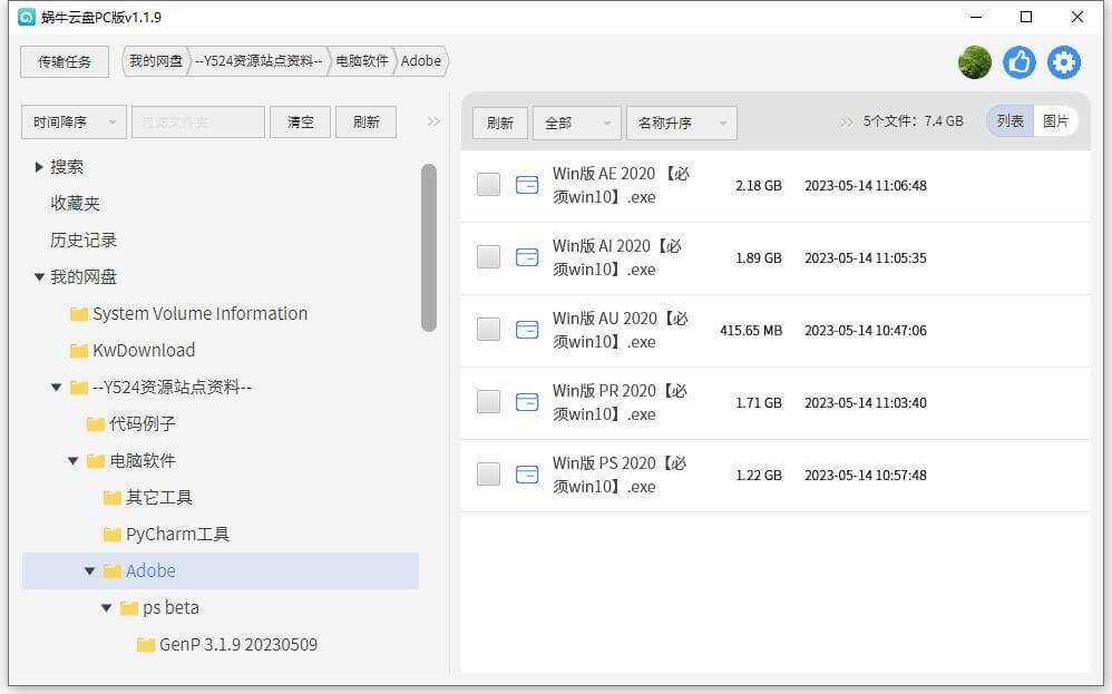 蜗牛云盘PC版v1.1.9