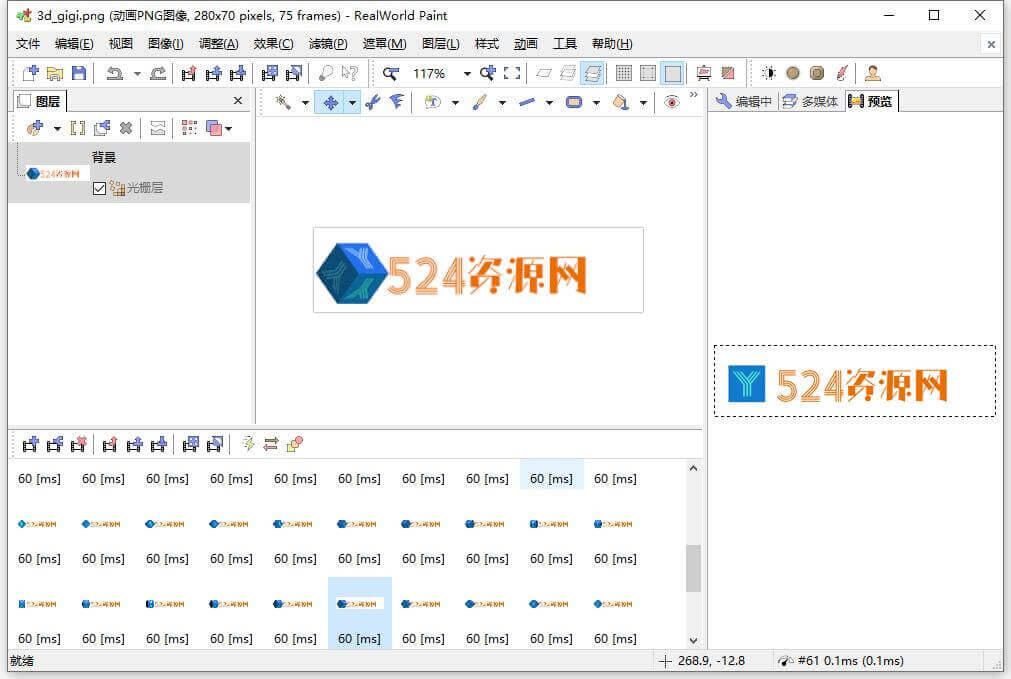 APNG动画编辑工具_RealWorld Paint