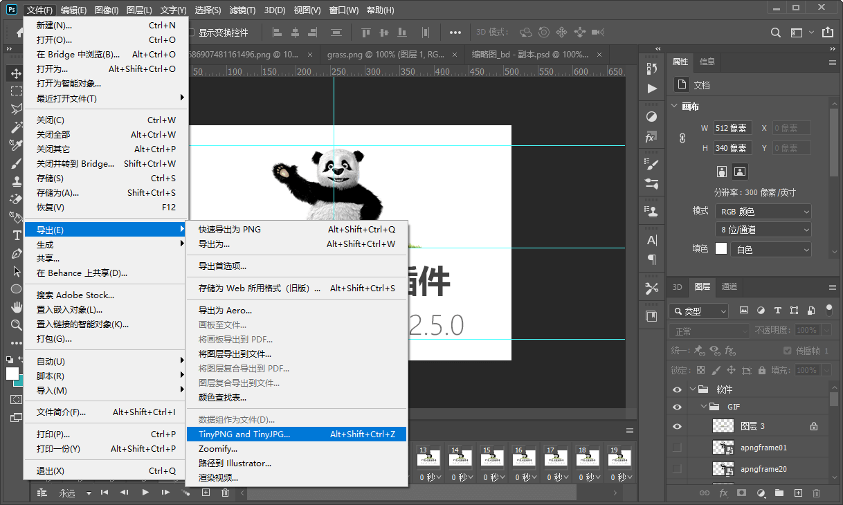 免费Photoshop图片压缩插件：TinyPNG v2.5最新免费中文版