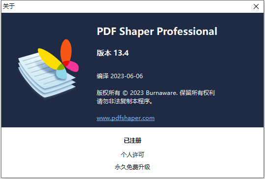 PDF Shaper v13.4最新中文免费版