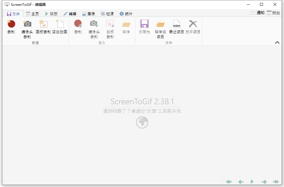 Gif录制工具ScreenToGif 2.38.1