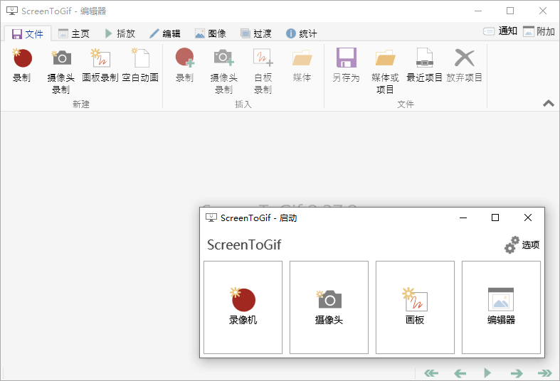 Gif录制工具ScreenToGif 2.38.1