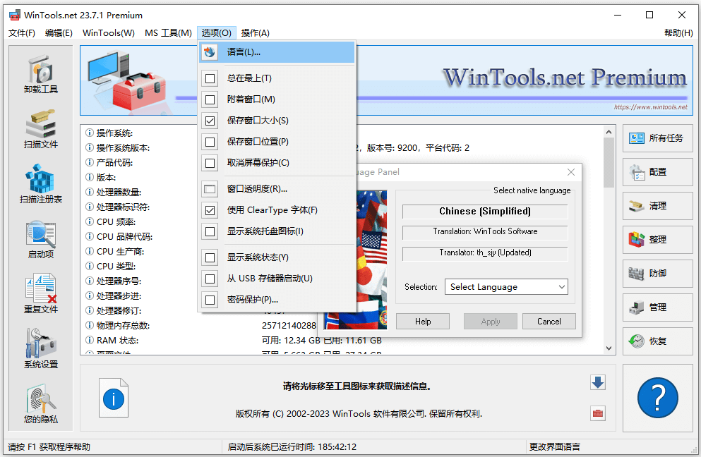 WinTools net Premium 23 中文版