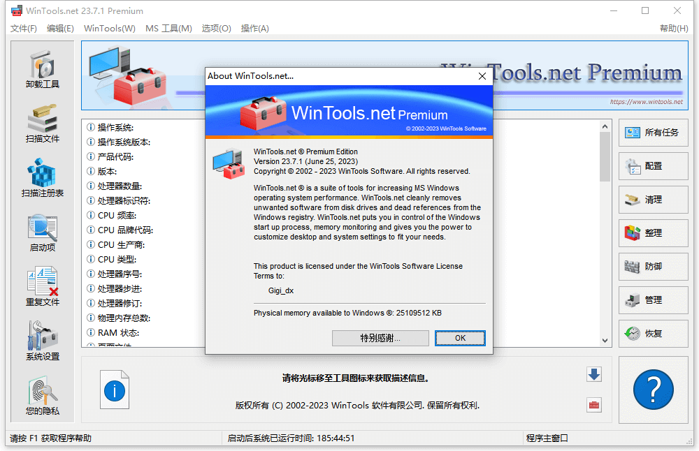 WinTools net Premium 23 中文版