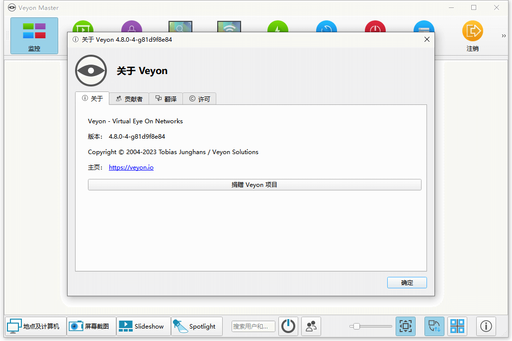 远程协助工具Veyon 4.8.0