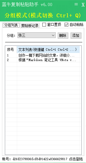 蓝牛复制粘贴助手v6.0中文版免费下载