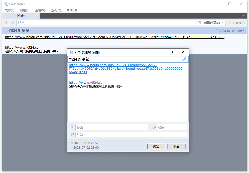 最新CintaNotes Pro v3.13中文绿色版免费下载