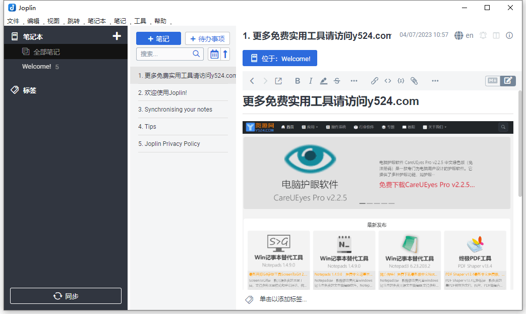免费Markdown笔记管理利器