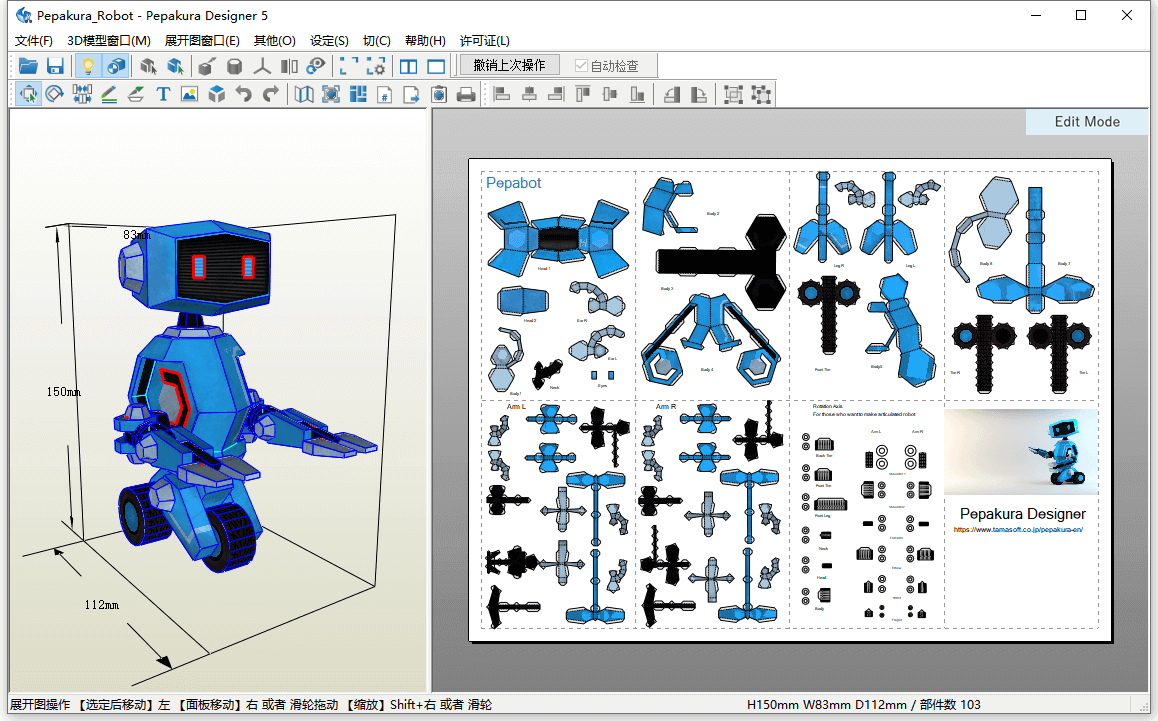 免费3D纸模设计软件