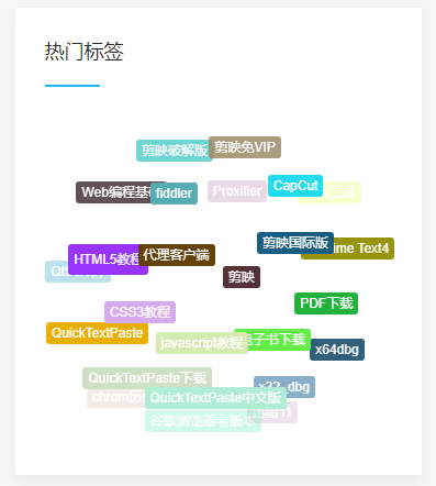 pbootcms二次开发插件教程：怎么简单实现tags标签随机排序