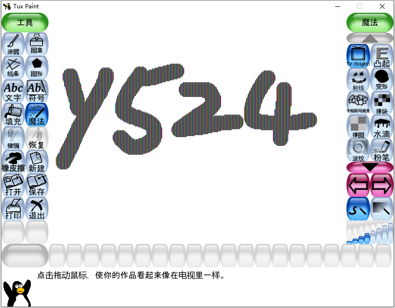 免费儿童绘画工具 Tux Paint 0.9.30