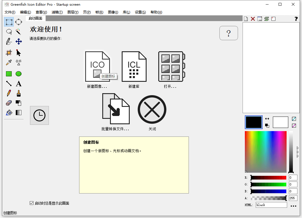免费图标编辑器:Greenfish Icon Editor Pro