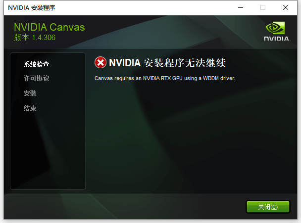 NVIDIA Canvas显卡不满足