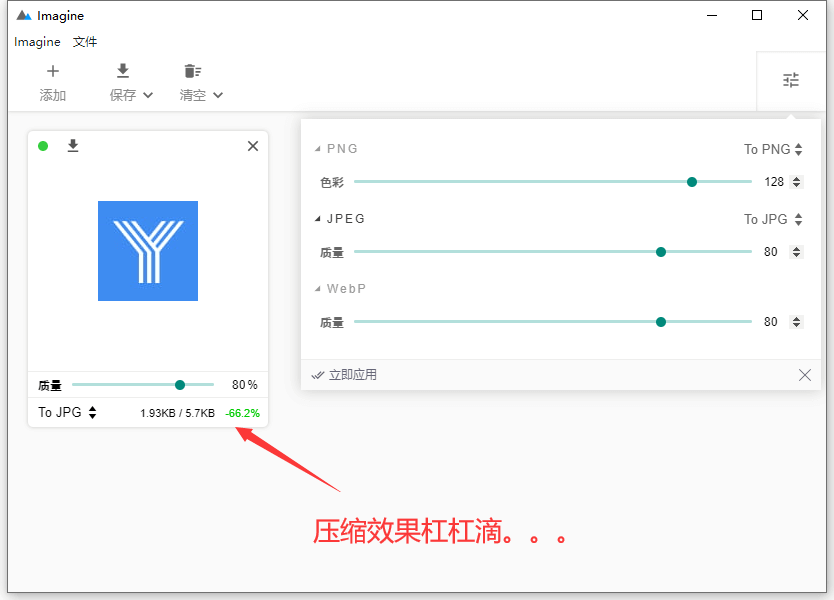 免费图像压缩工具Imagine 0.7.4
