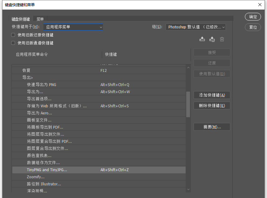 PS TinyPNG快捷键设置