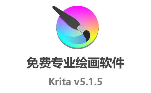 Krita上色技巧,Krita下载,Krita中文版,Krita官网,krita绘画教程,免费绘画软件