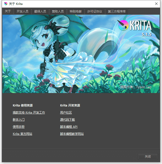 专业绘画软件 Krita 5.1.5最新版下载