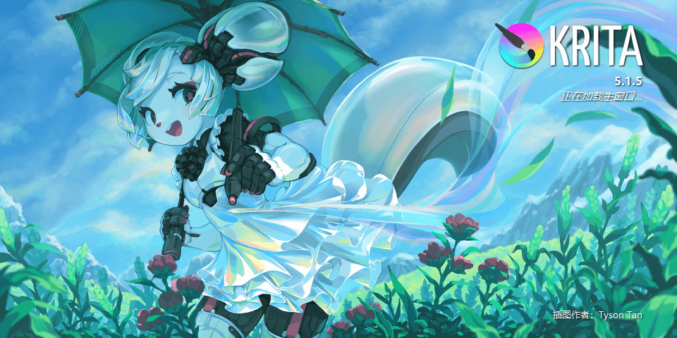 专业绘画软件 Krita 5.1.5最新版下载