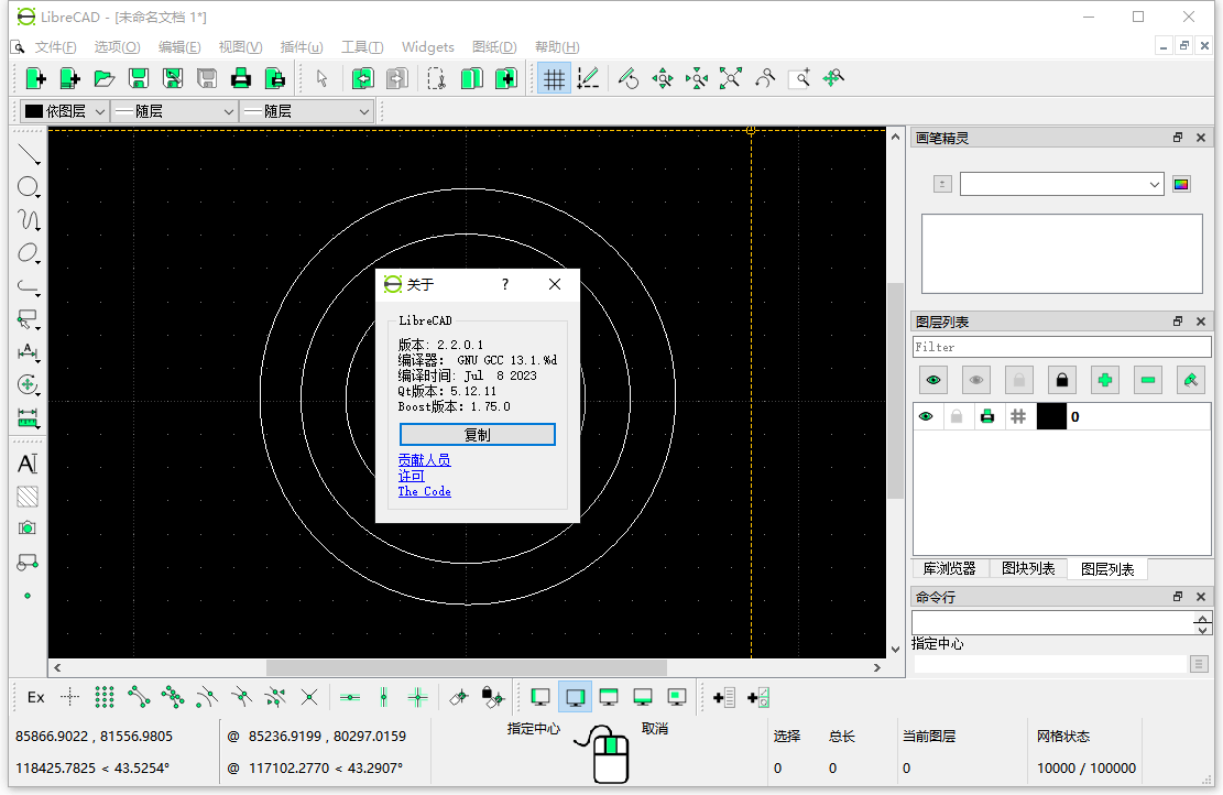 CAD制图软件LibreCAD 2.2.0.1下载