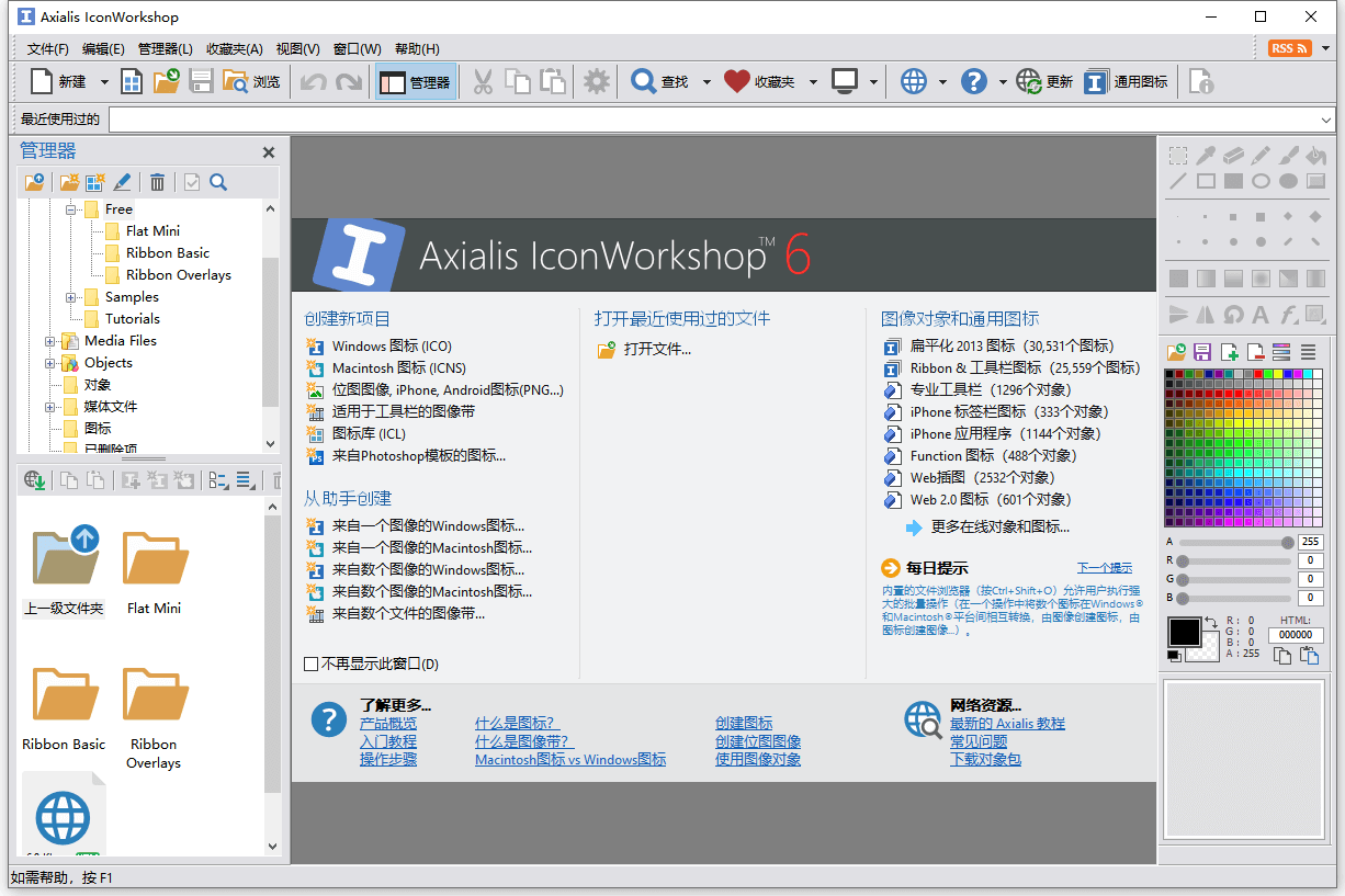 Axialis IconWorkshop 6.91.0汉化激活版