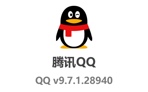【绿色安全】腾讯QQ：最新中文版免费下载，拥有强大聊天和多媒体功能！