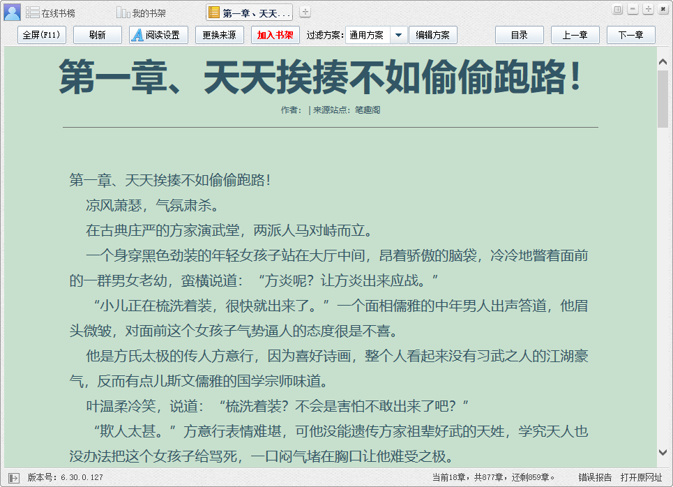 全网小说免费看