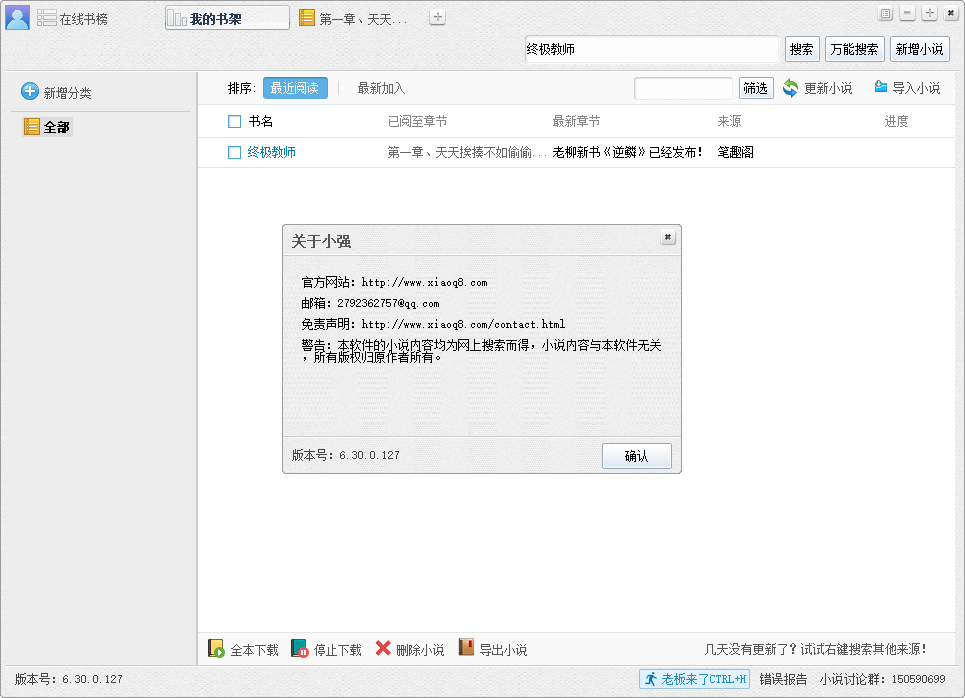 小强小说阅读器