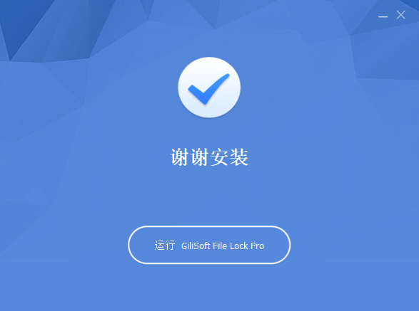 GiliSoft File Lock Pro安装