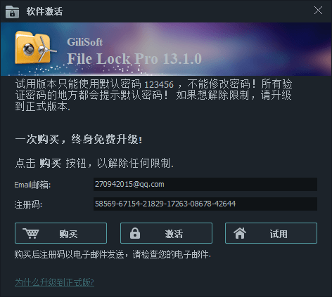 GiliSoft File Lock Pro激活工具