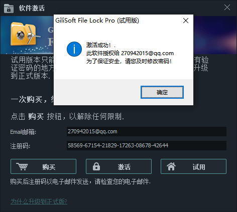 GiliSoft File Lock Pro破解