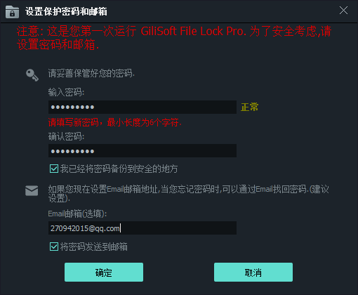 GiliSoft File Lock Pro设置
