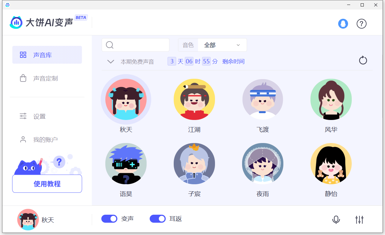 免费变声器