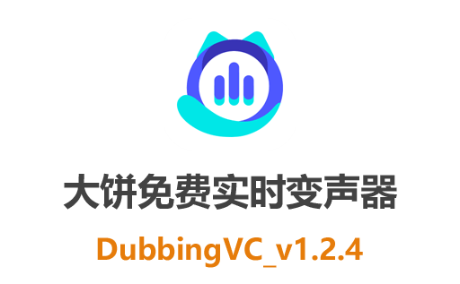 变声器,免费变声器,实时变声软件